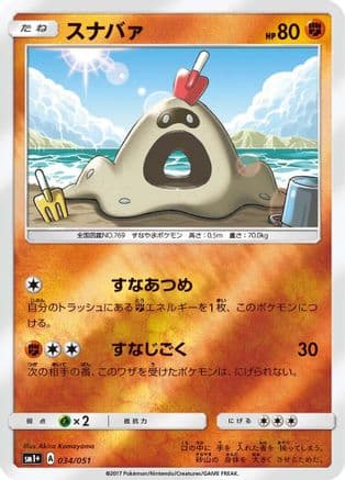 Sandygast (034/051) (Japanese) - sm1 Enhanced Expansion Pack Sun  Moon Holofoil