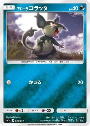 Alolan Rattata (036/051) (Japanese) - sm1 Enhanced Expansion Pack Sun  Moon Holofoil