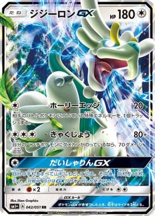 Drampa GX - 042/051 (042/051) (Japanese) - sm1 Enhanced Expansion Pack Sun  Moon Holofoil