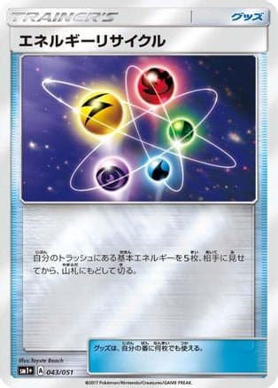 Energy Recycler (043/051) (Japanese) - sm1 Enhanced Expansion Pack Sun  Moon Holofoil