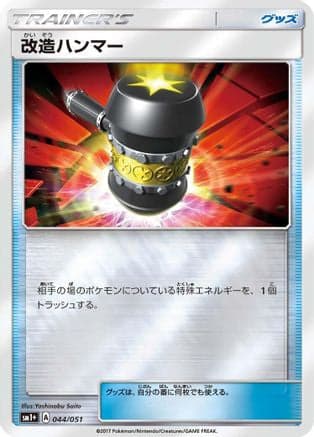 Enhanced Hammer (044/051) (Japanese) - sm1 Enhanced Expansion Pack Sun  Moon Holofoil