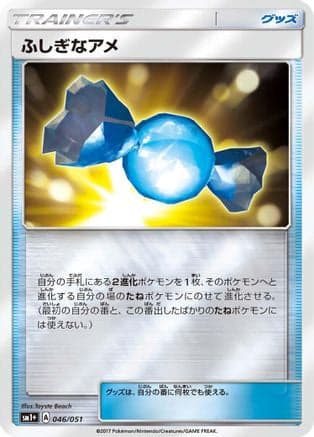 Rare Candy - 046/051 (046/051) (Japanese) - sm1 Enhanced Expansion Pack Sun  Moon Holofoil