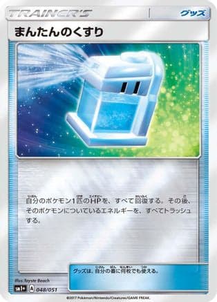 Max Potion (048/051) (Japanese) - sm1 Enhanced Expansion Pack Sun  Moon Holofoil