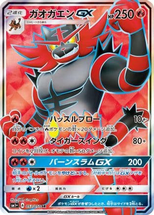 Incineroar GX - 053/051 (053/051) (Japanese) - sm1 Enhanced Expansion Pack Sun  Moon Holofoil