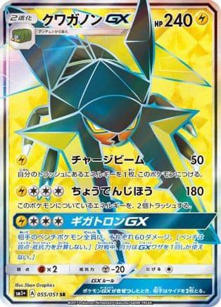 Vikavolt GX - 055/051 (055/021) (Japanese) - sm1 Enhanced Expansion Pack Sun  Moon Holofoil