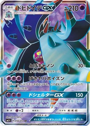 Toxapex GX - 056/051 (056/051) (Japanese) - sm1 Enhanced Expansion Pack Sun  Moon Holofoil