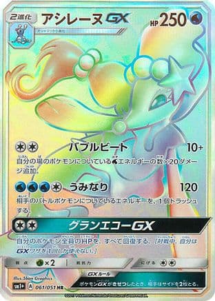 Primarina GX - 061/051 (061/051) (Japanese) - sm1 Enhanced Expansion Pack Sun  Moon Holofoil