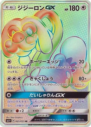 Drampa GX - 065/051 (065/051) (Japanese) - sm1 Enhanced Expansion Pack Sun  Moon Holofoil