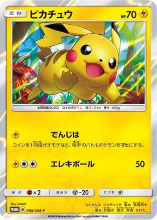 Pikachu - 008/SM-P (008/SM-P) (Japanese) - SMP Sun  Moon Promos Holofoil