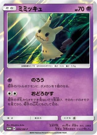 Mimikyu - 009/SM-P (009/SM-P) (Japanese) - SMP Sun  Moon Promos Holofoil
