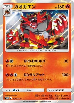 Incineroar - 018/SM-P (018/SM-P) (Japanese) - SMP Sun  Moon Promos Holofoil
