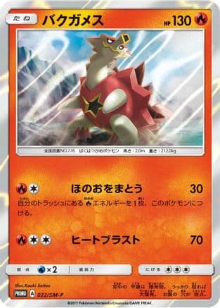Turtonator - 022/SM-P (022/SM-P) (Japanese) - SMP Sun  Moon Promos Holofoil