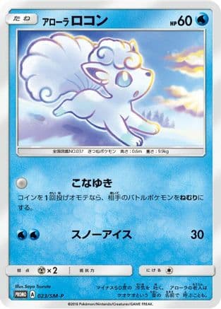 Alolan Vulpix - 023/SM-P (023/SM-P) (Japanese) - SMP Sun  Moon Promos