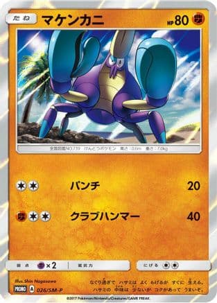 Crabrawler - 026/SM-P (Japanese) |  (026/SM-P) [SMP Sun & Moon Promos]