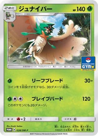 Decidueye - 028/SM-P (028/SM-P) (Japanese) - SMP Sun  Moon Promos