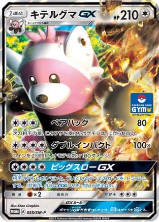 Bewear GX - 035/SM-P (035/SM-P) (Japanese) - SMP Sun  Moon Promos Holofoil