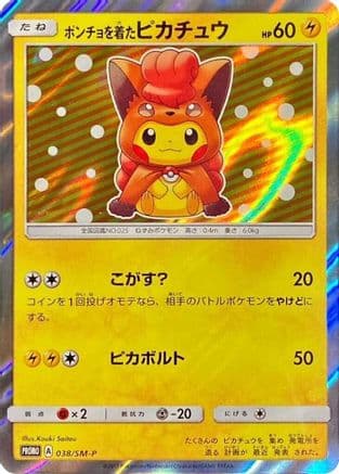Poncho-wearing Pikachu - 038/SM-P (Japanese) |  (038/SM-P) [SMP Sun & Moon Promos]