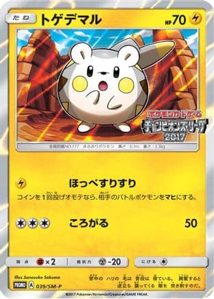 Togedemaru - 039/SM-P (039/SM-P) (Japanese) - SMP Sun  Moon Promos Holofoil