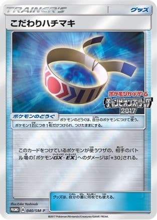Choice Band - 040/SM-P (040/SM-P) (Japanese) - SMP Sun  Moon Promos Holofoil