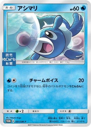 Popplio - 051/SM-P (051/SM-P) (Japanese) - SMP Sun  Moon Promos