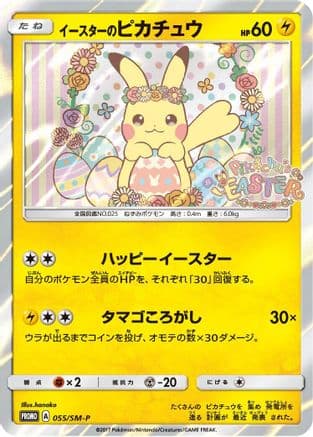 Easter's Pikachu - 055/SM-P (055/SM-P) (Japanese) - SMP Sun  Moon Promos Holofoil