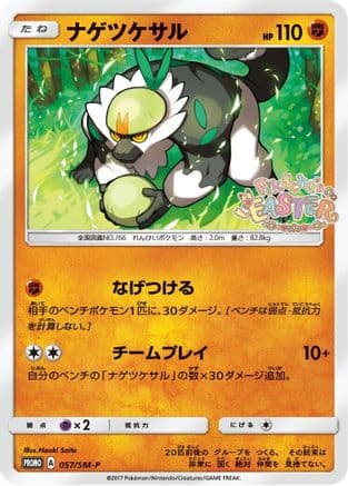 Passimian - 057/SM-P (057/SM-P) (Japanese) - SMP Sun  Moon Promos