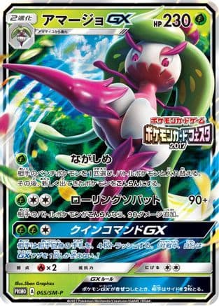 Tsareena GX - 065/SM-P (065/SM-P) (Japanese) - SMP Sun  Moon Promos Holofoil