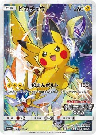 Pikachu - 068/SM-P (068/SM-P) (Japanese) - SMP Sun  Moon Promos Holofoil