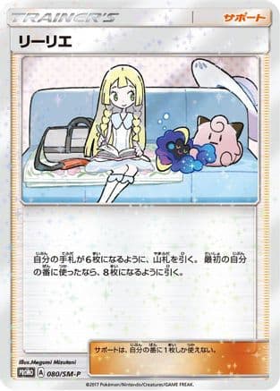 Lillie - 080/SM-P (080/SM-P) (Japanese) - SMP Sun  Moon Promos