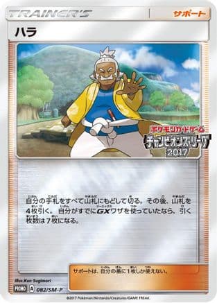 Hala - 082/SM-P (082/SM-P) (Japanese) - SMP Sun  Moon Promos Holofoil