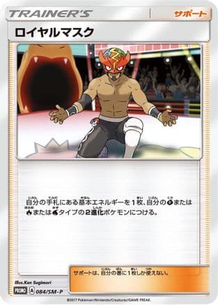 The Masked Royal - 084/SM-P (084/SM-P) (Japanese) - SMP Sun  Moon Promos