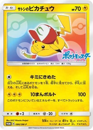 Ash's Pikachu - 086/SM-P (086/SM-P) (Japanese) - SMP Sun  Moon Promos