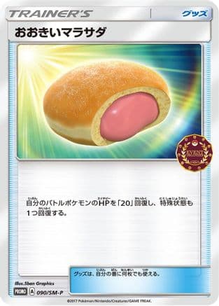 Big Malasada - 090/SM-P (090/SM-P) (Japanese) - SMP Sun  Moon Promos