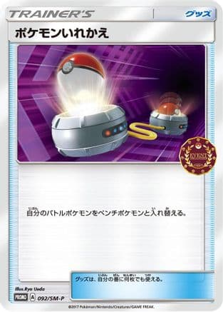 Switch - 092/SM-P (092/SM-P) (Japanese) - SMP Sun  Moon Promos