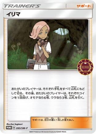 Ilima - 095/SM-P (095/SM-P) (Japanese) - SMP Sun  Moon Promos
