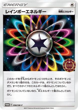 Rainbow Energy - 098/SM-P (098/SM-P) (Japanese) - SMP Sun  Moon Promos