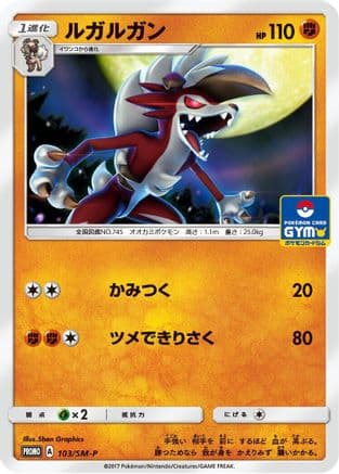 Lycanroc - 103/SM-P (103/SM-P) (Japanese) - SMP Sun  Moon Promos