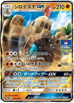 Palossand GX - 104/SM-P (104/SM-P) (Japanese) - SMP Sun  Moon Promos Holofoil