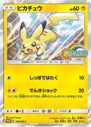 Pikachu - 108/SM-P (108/SM-P) (Japanese) - SMP Sun  Moon Promos Holofoil