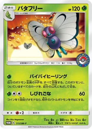 Butterfree - 111/SM-P (111/SM-P) (Japanese) - SMP Sun  Moon Promos