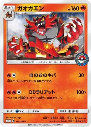 Incineroar - 113/SM-P (113/SM-P) (Japanese) - SMP Sun  Moon Promos