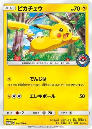 Pikachu - 114/SM-P (114/SM-P) (Japanese) - SMP Sun  Moon Promos