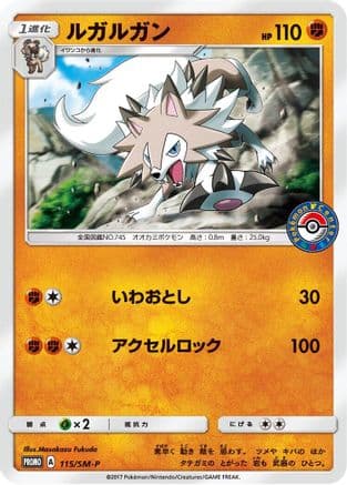 Lycanroc - 115/SM-P (115/SM-P) (Japanese) - SMP Sun  Moon Promos