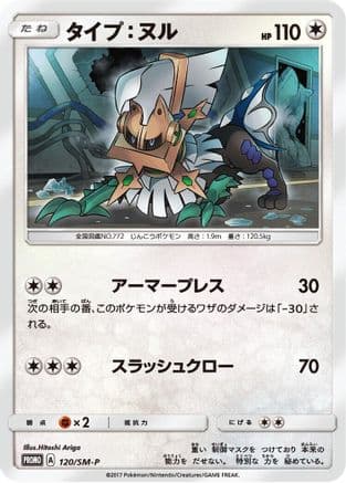 Type: Null - 120/SM-P (120/SM-P) (Japanese) - SMP Sun  Moon Promos