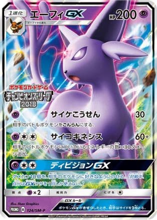 Espeon GX - 124/SM-P (124/SM-P) (Japanese) - SMP Sun  Moon Promos Holofoil