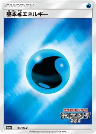 Basic Water Energy - 130/SM-P (Japanese) |  (130/SM-P) [SMP Sun & Moon Promos]