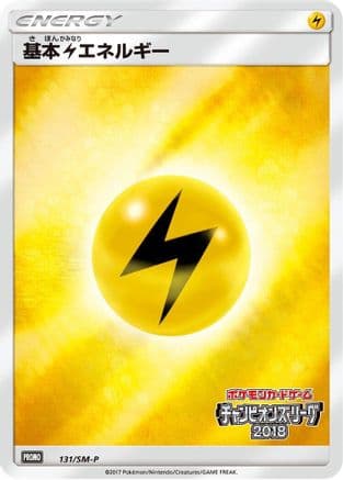 Basic Lightning Energy - 131/SM-P (131/SM-P) (Japanese) - SMP Sun  Moon Promos Holofoil