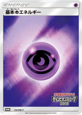 Basic Psychic Energy - 132/SM-P (132/SM-P) (Japanese) - SMP Sun  Moon Promos Holofoil