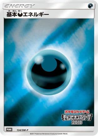 Basic Darkness Energy - 134/SM-P (134/SM-P) (Japanese) - SMP Sun  Moon Promos Holofoil