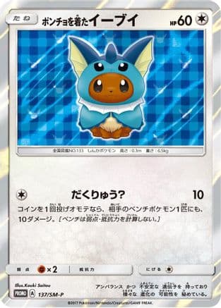 Poncho-wearing Eevee - 137/SM-P (137/SM-P) (Japanese) - SMP Sun  Moon Promos Holofoil